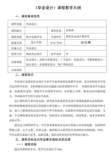 卫生部--系统解剖学课程 - 课程大纲