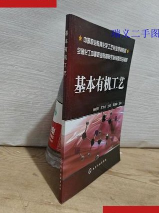 有机合成工艺学课程 - 有机工艺