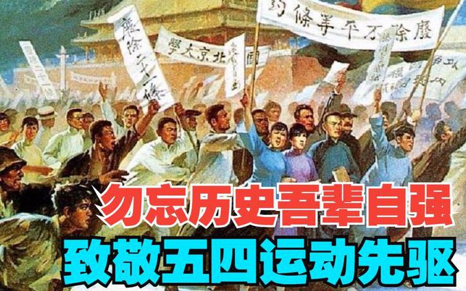 【武汉大学】中国近现代史纲要精品课 - 五四运动