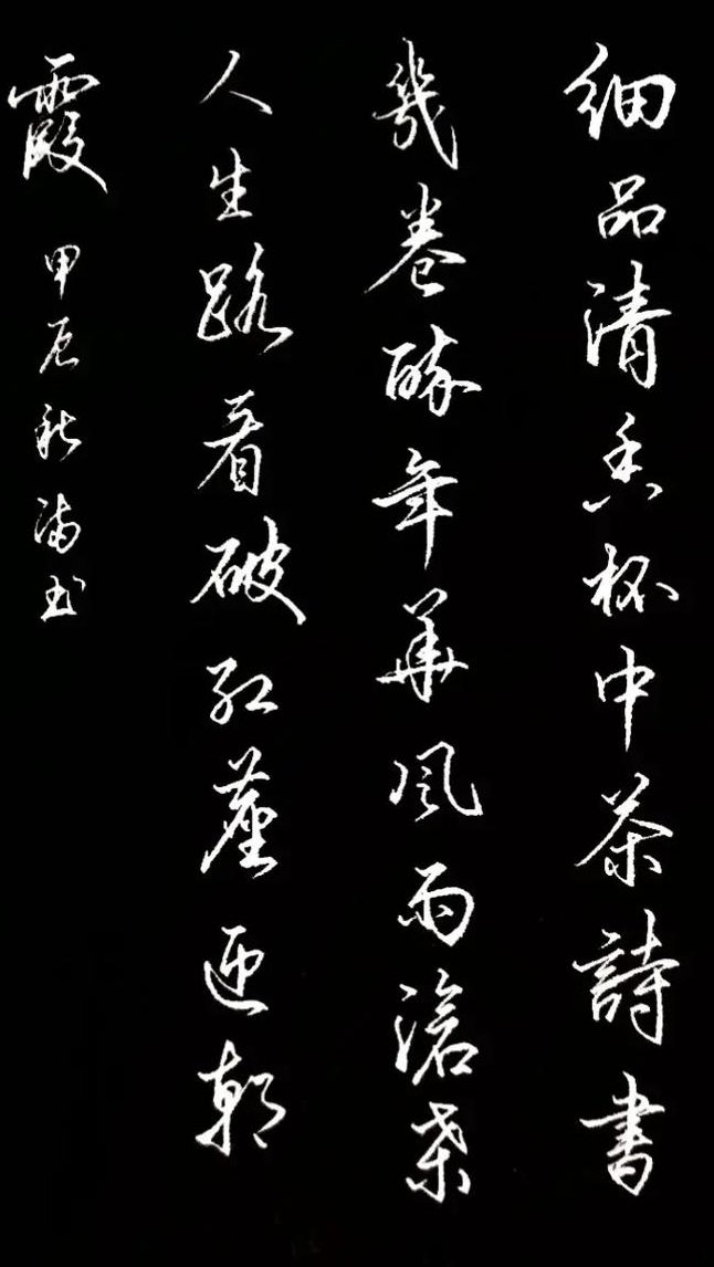 钢笔书法最常用字书写 - 行书连笔