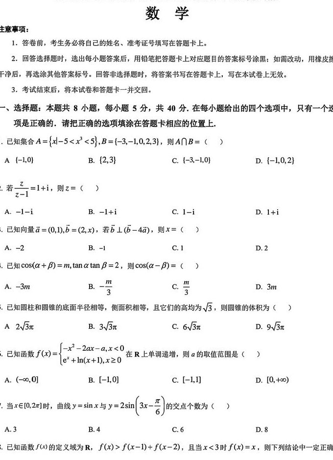 2010——2024考研数学真题讲解 - 数学真题