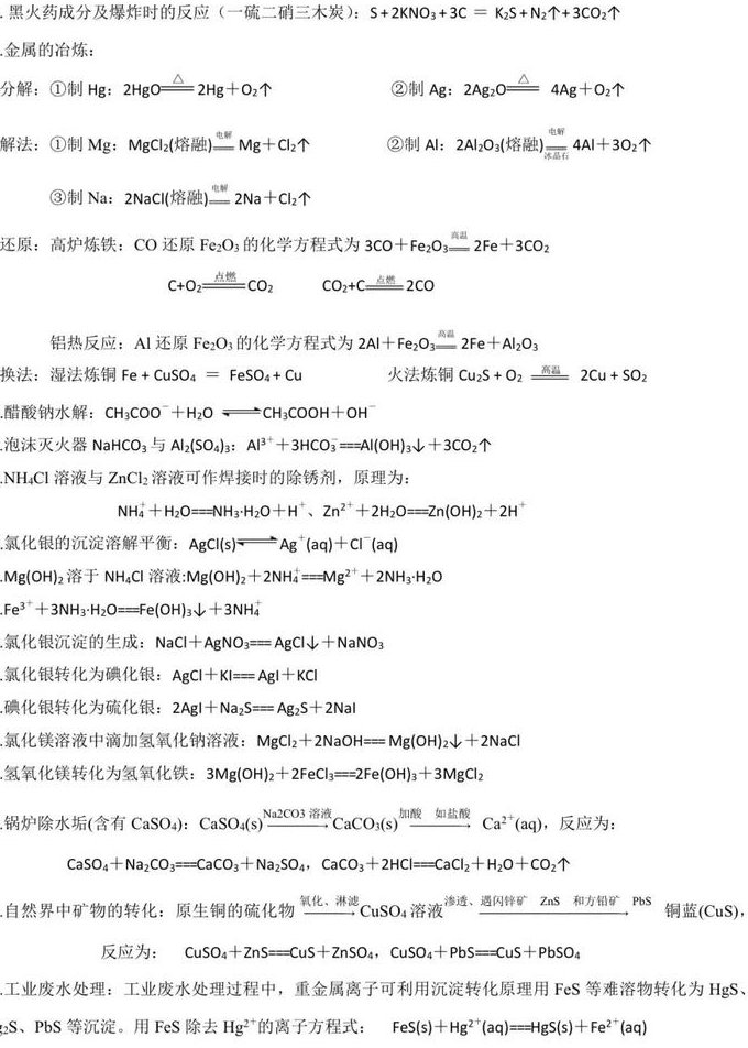 学而思初三化学每日一练 - 化学方程式