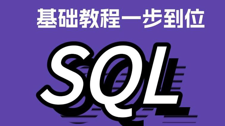 SQL Server 2008【选择超清播放】自学视频教程 - SQL优化