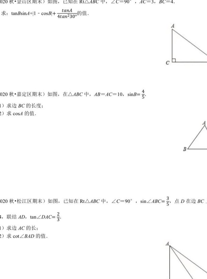 高中数学必修五辅导视频 - 解三角形