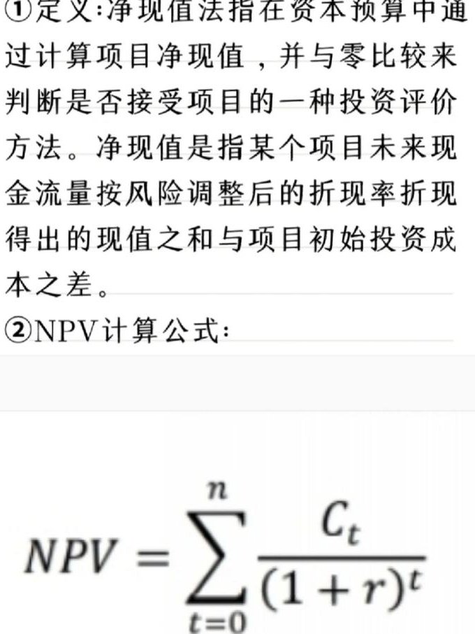 [彭韶兵]财务管理(全74集)教学视频 - 资本预算分析