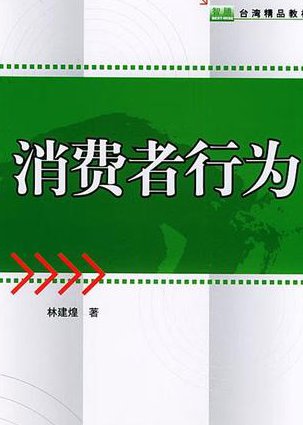 【浙江大学】基础微观经济学教学视频 - 消费者行为
