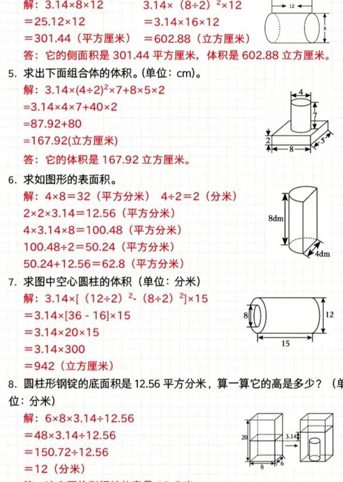 高考数学必修二名师辅导 - 体积计算