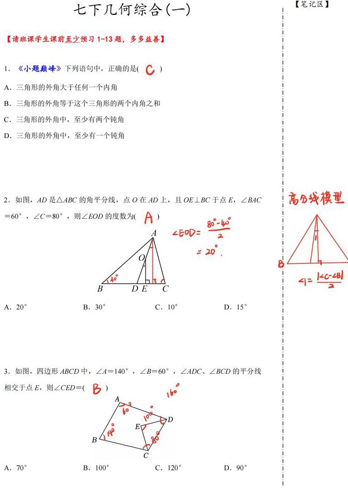 八年级数学单元同步课程视频 - 几何综合