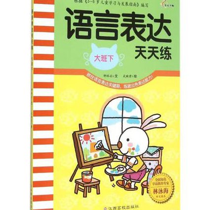 人教版二年级上册语文辅导课程 - 语言表达