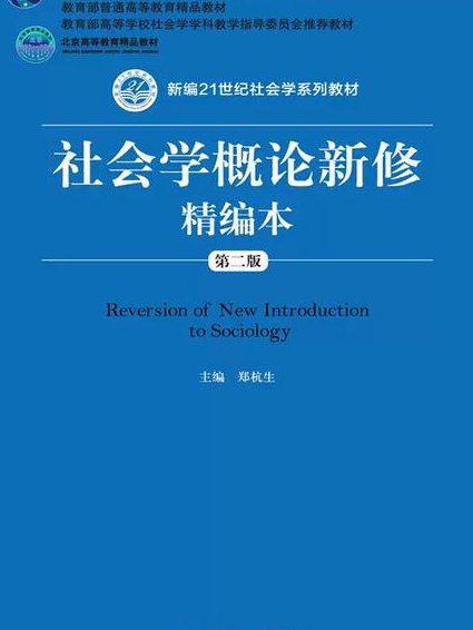 十分钟速成课：社会学 - 社会学