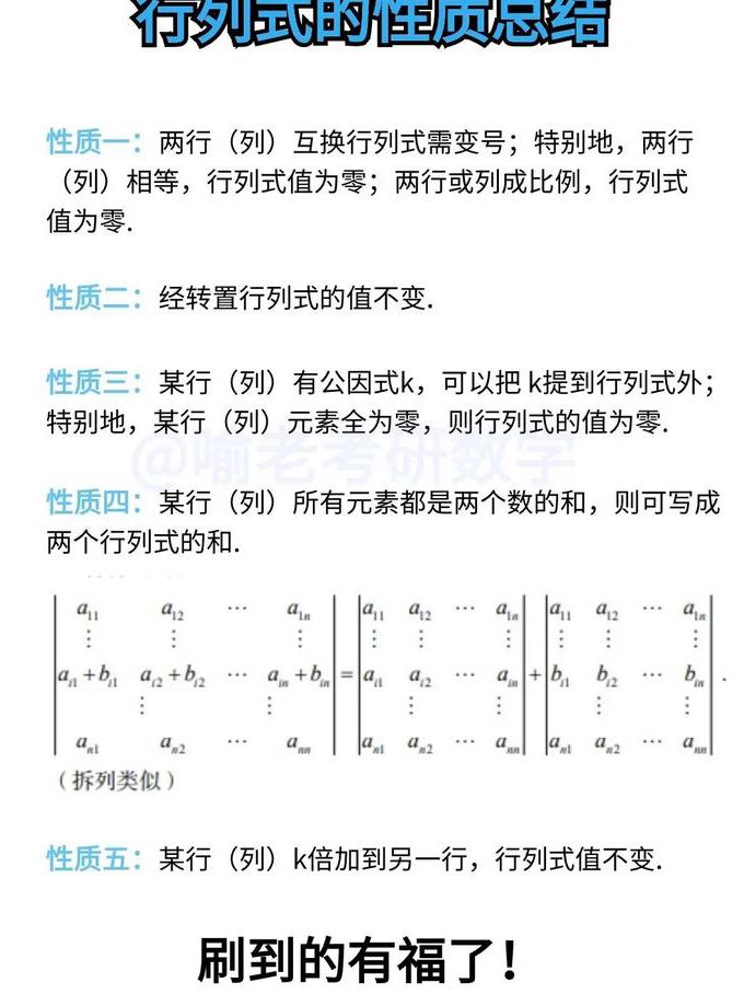 《线性代数》宋浩老师 - 行列式