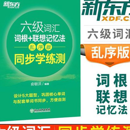 高考英语3500单词讲解 - 词汇