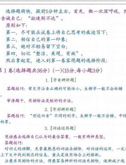 高二英语秋季期末串讲 - 选择题技巧