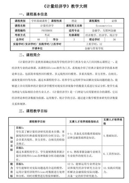 外研社版七年级下册英语微课堂 - 教学大纲