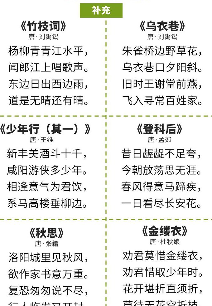 高中语文经典品读 - 古诗词