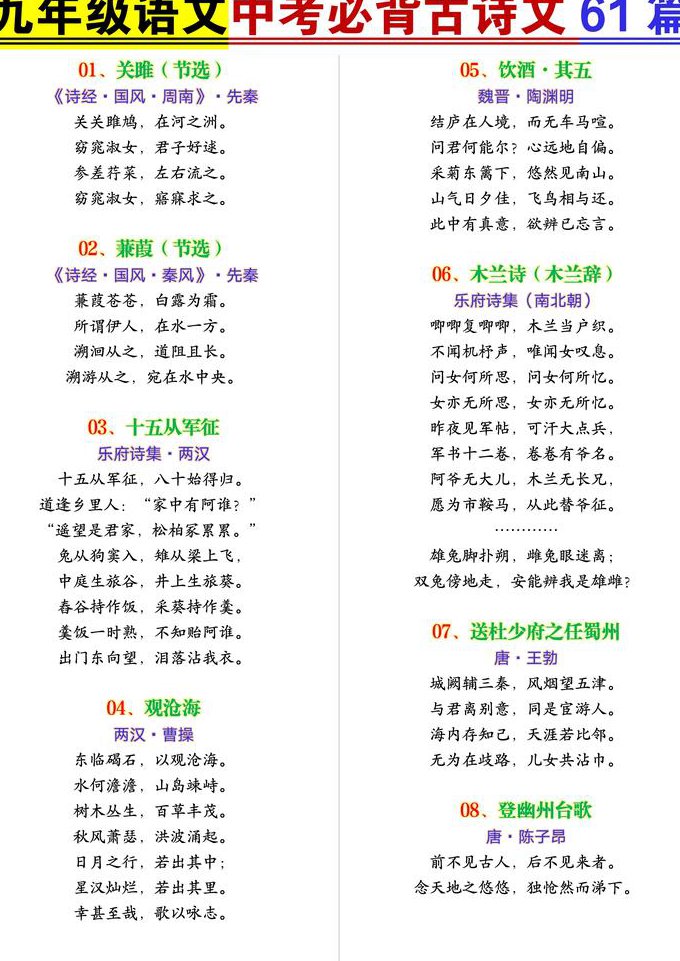 初中必背古诗文全集有声 - 古诗文