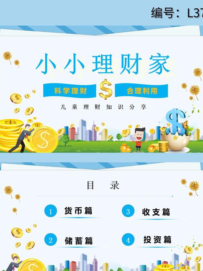 《货币金融学 》+《公司理财》精讲 - 理财