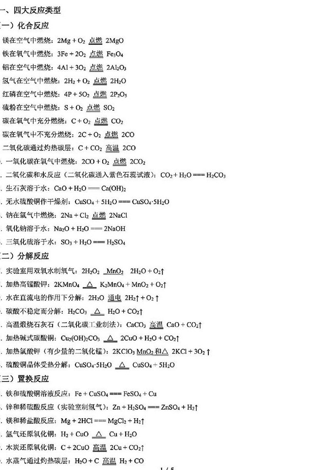 高一化学名师讲解视频 - 化学公式
