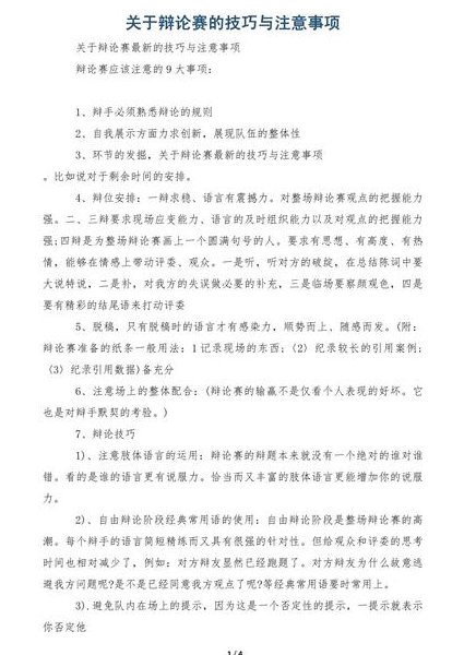 公开课：逻辑 - 辩论技巧