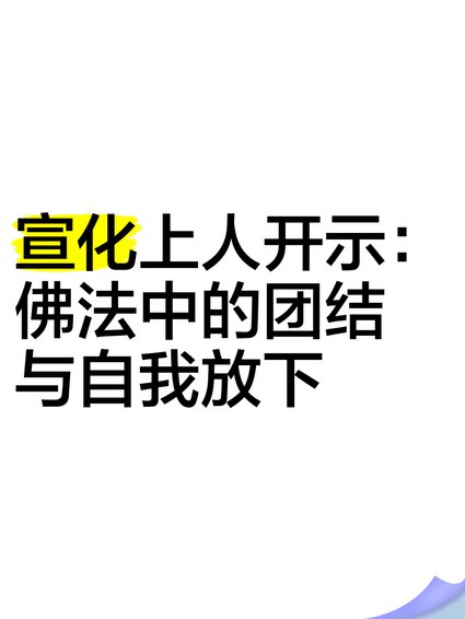 慧律法师《楞严经》 - 佛法开示