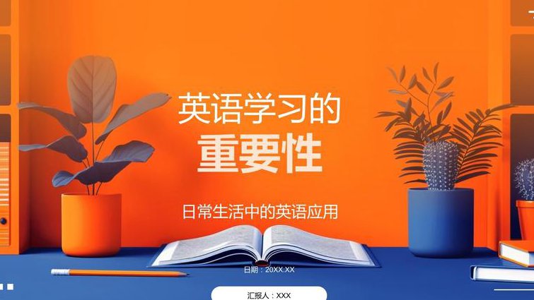 外研版八年级下册英语微课堂 - 英语学习