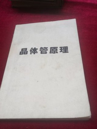 复旦大学-半导体器件原理课程 - 晶体管原理