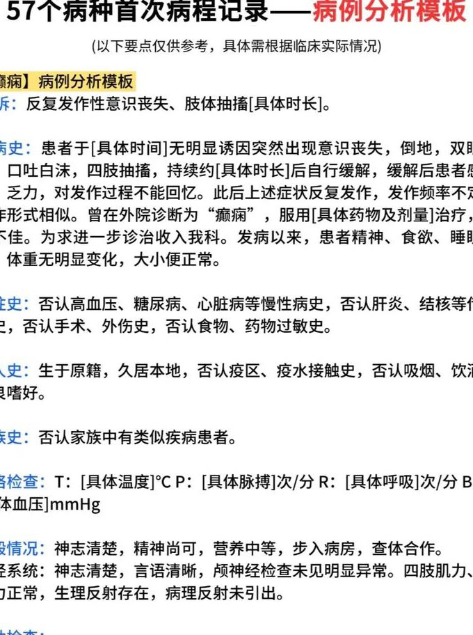 精神病学病例研讨-亚利桑那大学 - 临床病例分析