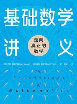 考研数学零基础精讲-高昆轮 - 数学基础