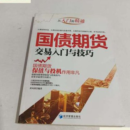 期货交易技术分析系列课程 - 期货技巧