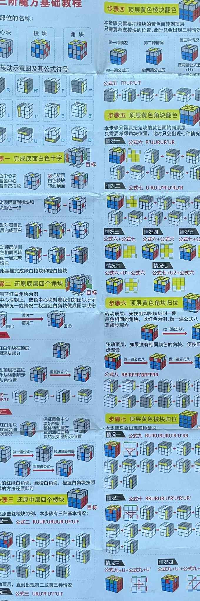 三阶魔方极速轻松入门 - 魔方入门