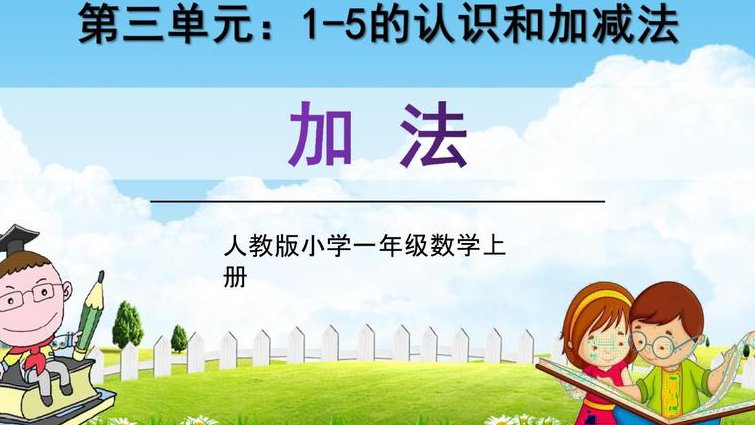小学二年级数学下册（人教版）空中课堂 - 数学教学