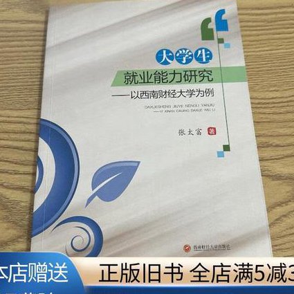职业规划及素质训练 - 就业能力