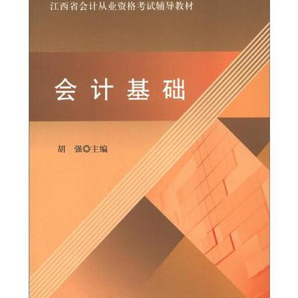 2014初级会计实务教学视频 - 会计基础