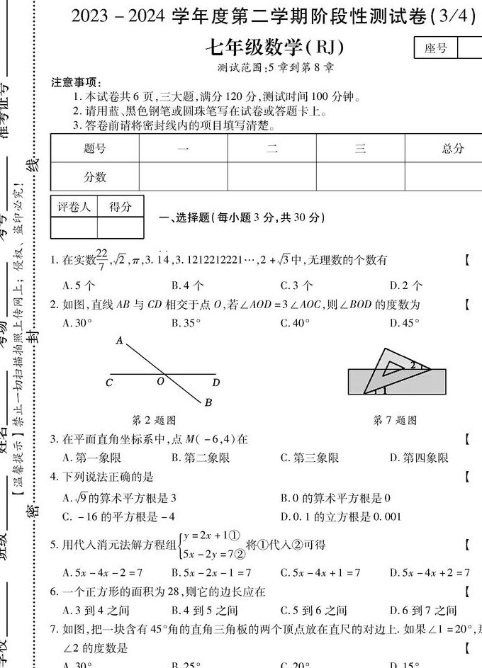 北师大版七年级数学上册教材讲解 - 初中数学
