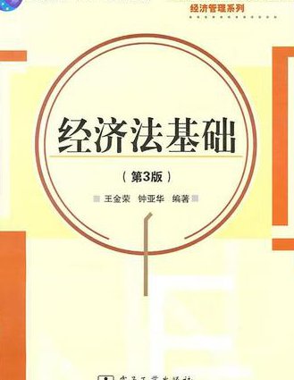 初级会计2026备考|初级会计《经济法基础》 - 经济法基础