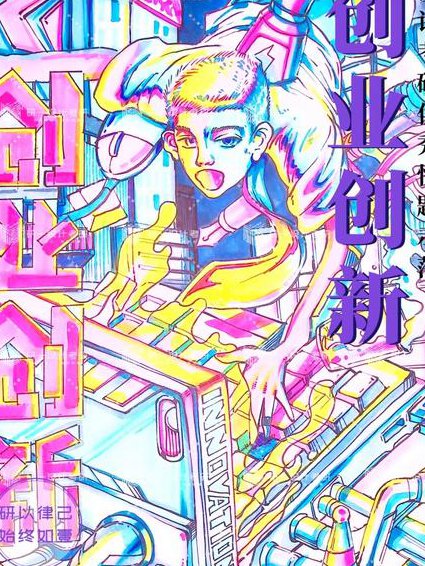手绘创业经讲解 - 手绘创业