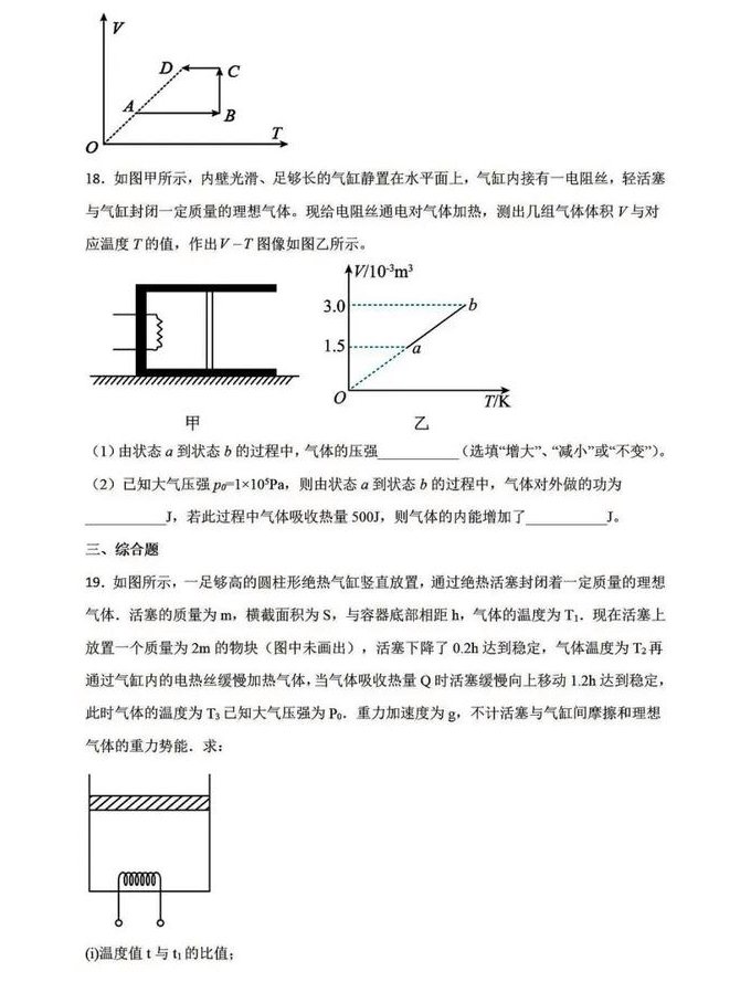 材料热力学与动力学(浙江大学) - 热力学定律