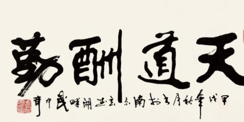 中国历代书法大师课程-中国人民大学 - 书法大师