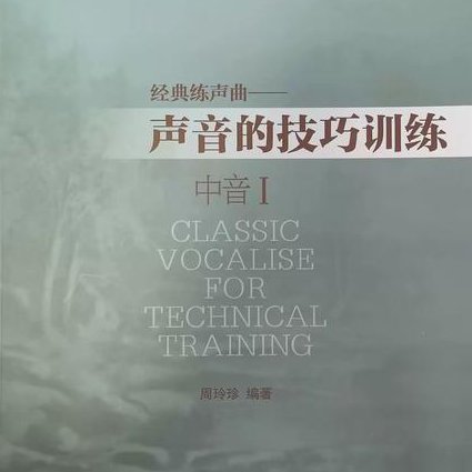 普通话与发声技巧训练课程 - 声音训练