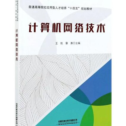 网络技术与应用课程 - 网络技术 网络技术与应用课程 - 网络技术