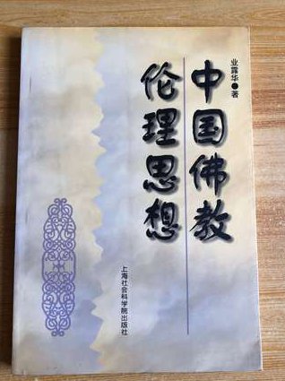 伦理学的哲学基础教学视频 - 伦理思想