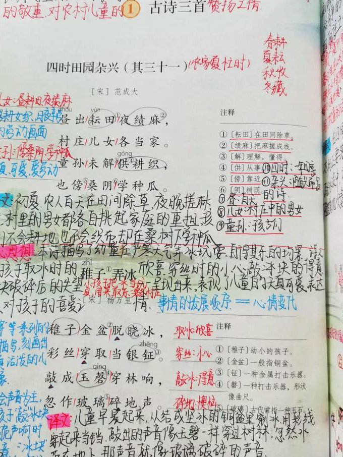 七年级语文在线课堂 - 语文课堂笔记