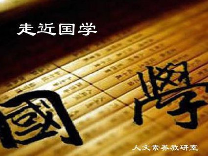 霍明琨-菜根谭与职场智慧9讲 - 国学