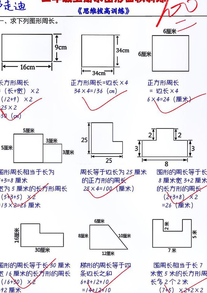 人教版三年级上册数学在线辅导 - 周长计算
