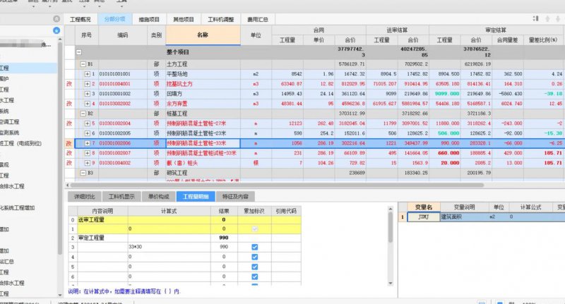 广联达教学视频教程（下） - 安装算量