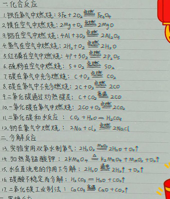 九年级化学全册微课 - 化学方程