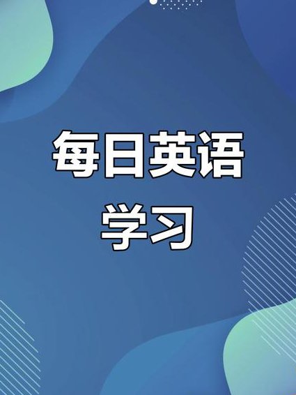 新编 剑桥商务英语 初级 第三版 - 英语学习