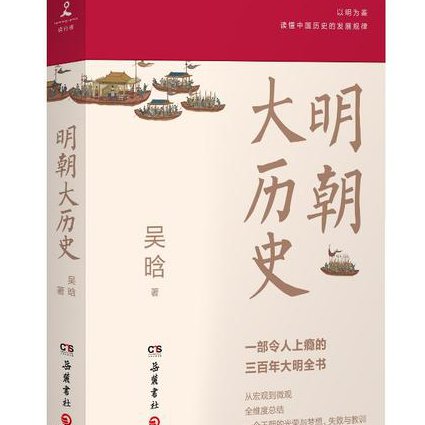 明史大讲堂 - 明史古籍