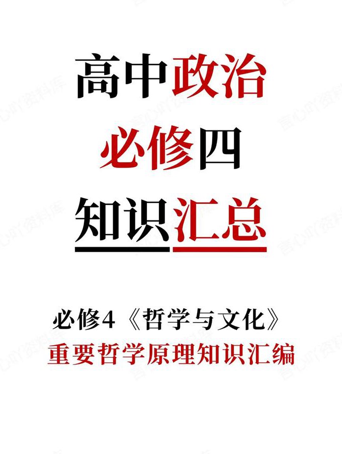 人教版高中思想治必修四云课堂 - 哲学