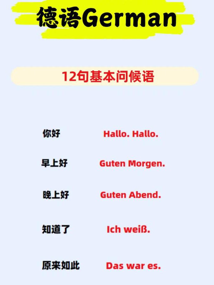 新求精德语强化教程初级 - 德语学习